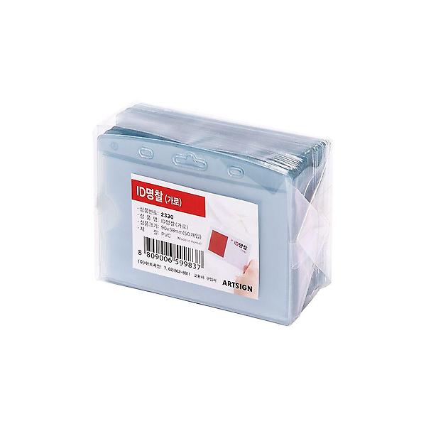  2330 ID명찰(가로) 90x58 (mm) 가로x세로/속지크기