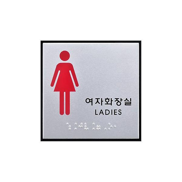  0473 여자화장실(점자) 100x100x3 (mm) 가로x세로x두께