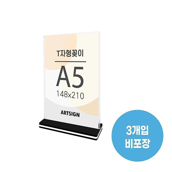  04282 T자형꽂이A5(사각/세로) 외경- 158x65x16 (mm