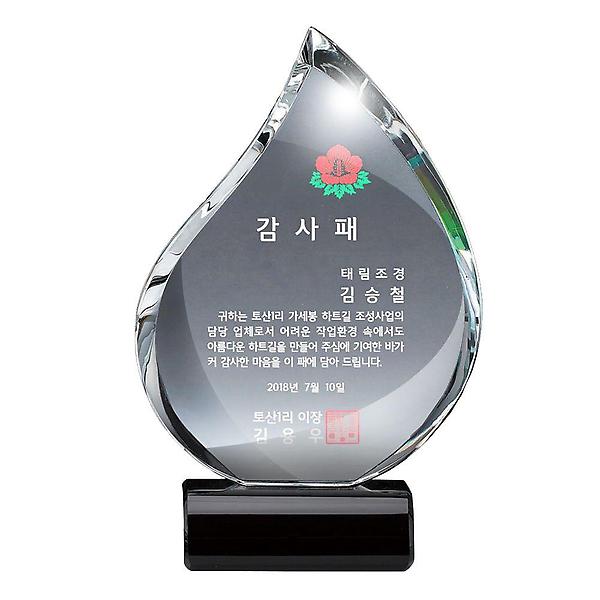  물방울 SWA64 크리스탈패 효도패 어머니상 아버지상