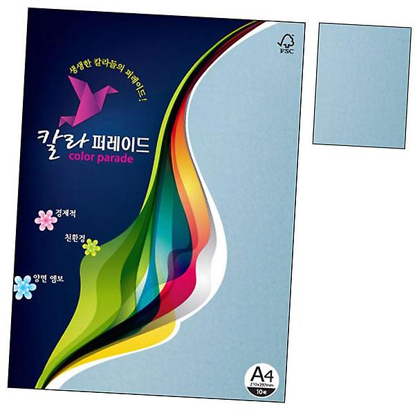  칼라색지 23.연파랑색 A4 160g 10매 1권 용지 프린트