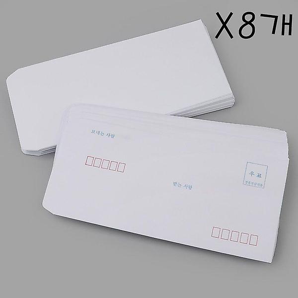  축의금 조의금 편지봉투 X8개 50P 무지 규격봉투묶음
