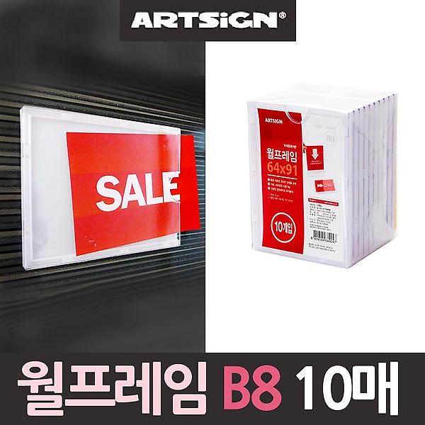  B8 아크릴게시판 월프레임 10매 벽게시판 아크릴 월프