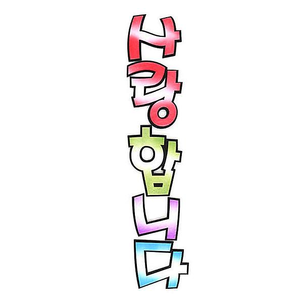  유니아트 펠트 7000 투톤 사랑합니다
