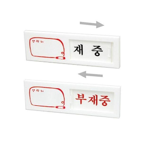  재 중 여닫이 7301