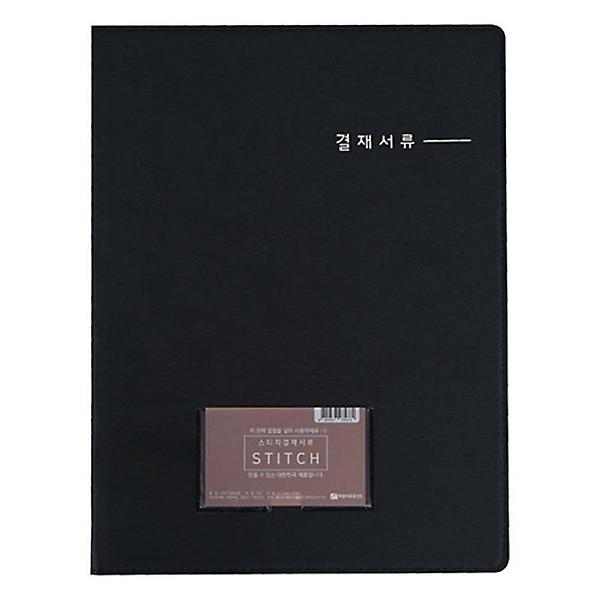  희망)스티치결재판(A4 검정)
