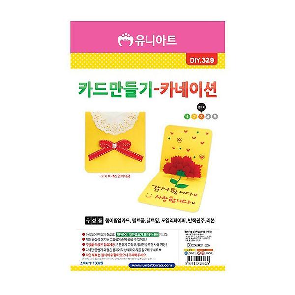  스승의날 어버이날 카네이션 카드만들기 (10개 1세트)