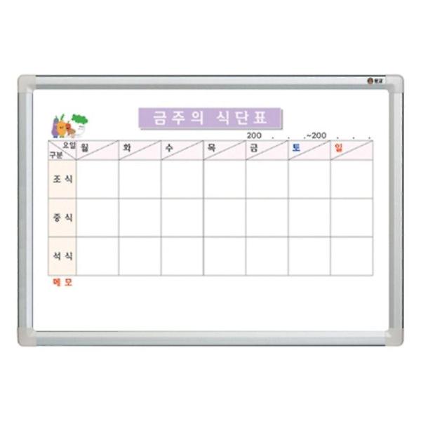  600 X 900 일반 금주의 식단표(알루미늄프레임)