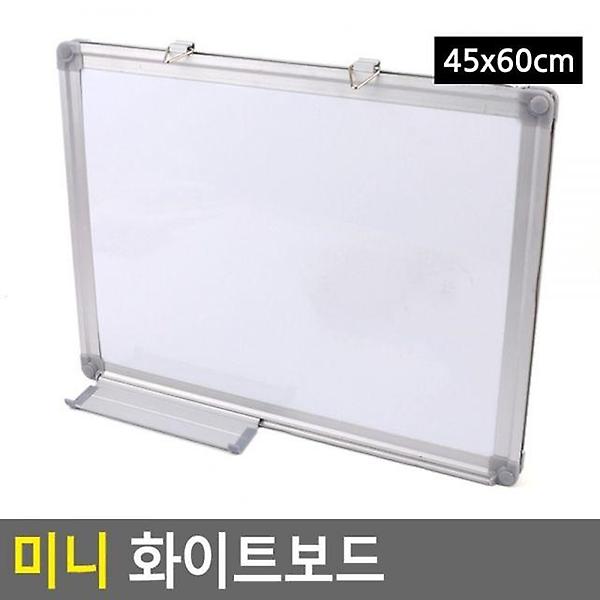  미니 화이트보드 45x60cm 미니화이트보드 자석칠판