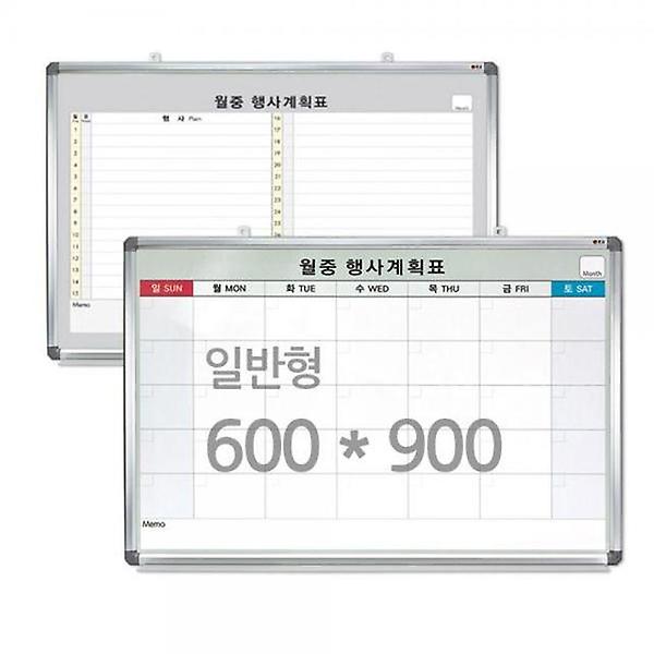  월중행사판 화이트보드 칠판 달력 900x600 대형