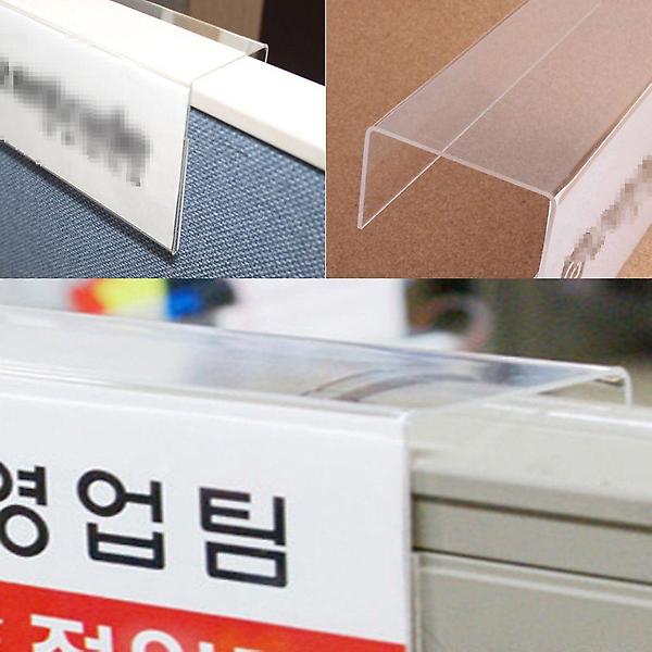  사무실 직장 단면 파티션 꽂이 아크릴 명패 65mm