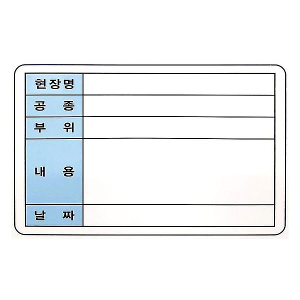  두문 화이트보드 백판 공사명 40-30 공사 표지판