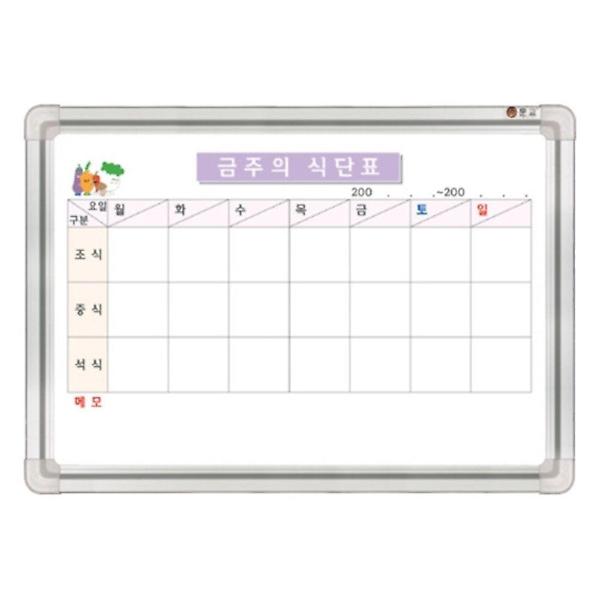  500 X 700 자석 금주의 식단표(알루미늄프레임)