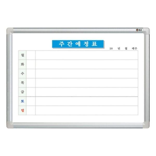  400 X 600 일반 주간예정표(알루미늄프레임)