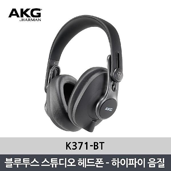  AKG K371-BT 블루투스 모니터링 헤드폰