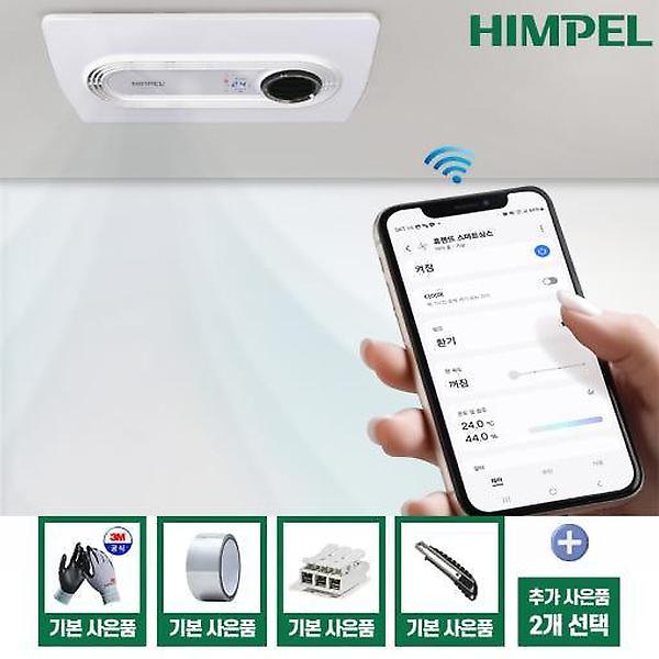  힘펠 휴젠뜨 2 IoT 복합 환풍기 화장실 욕실 스마트폰 연동 제습 온풍 휴젠트