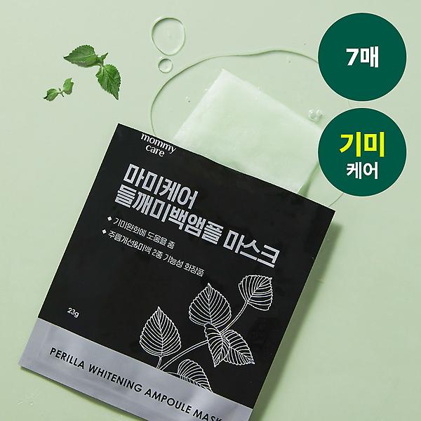  마미케어 기미 집중 케어 들깨 미백 마스크팩 7매