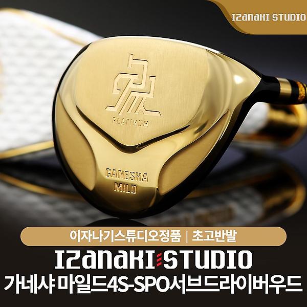  전시상품/이자나기스튜디오 가네샤 마일드4S SPO 우드