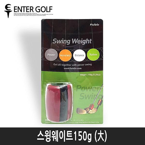  스윙웨이트 150g(大)