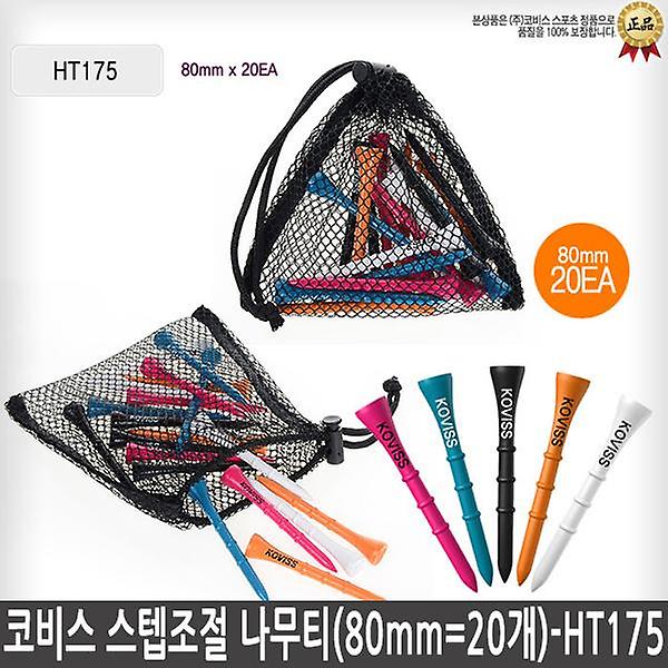  코비스 스텝조절 나무티(80mm)20개입-HW175