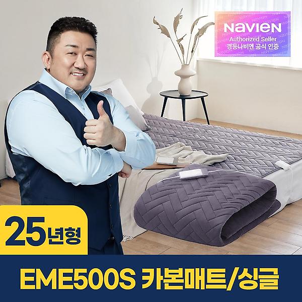 [경동나비엔] 숙면매트 카본 EME500S-SP 패드형/싱글