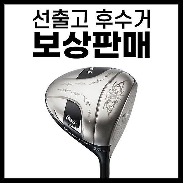  [보상판매] 볼빅 코어XT 고반발 메탈 남성 드라이버