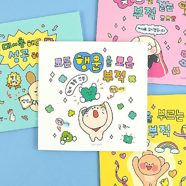  부적 쪼매난 노트 4종세트