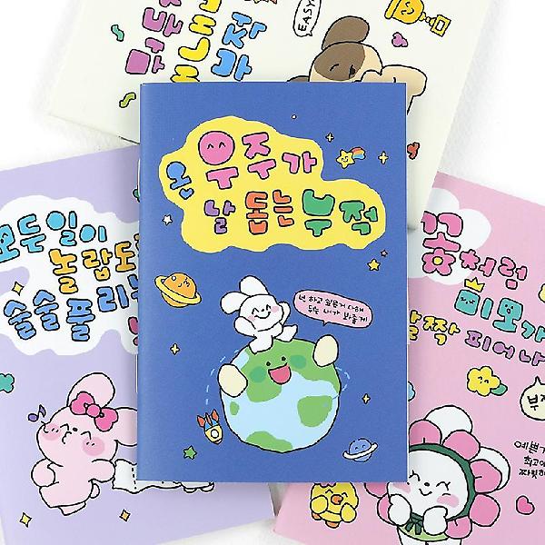  부적 핸디 수첩 4종세트