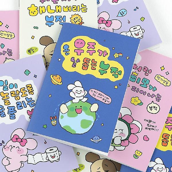  부적 핸디 수첩 4종세트