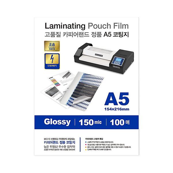  카피어랜드 코팅지 정전기방지 A5 150mic 100매 154x216