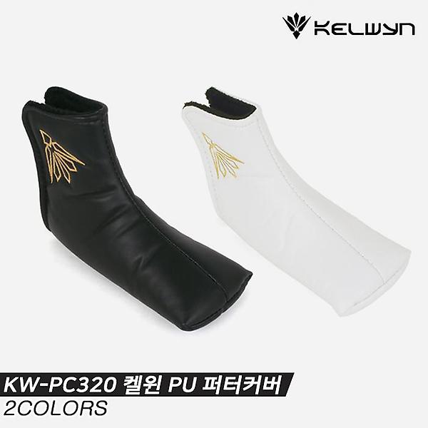  [한양인터내셔널정품]2021 켈윈 PU 퍼터커버[2COLORS][KW-PC320][남여공용]