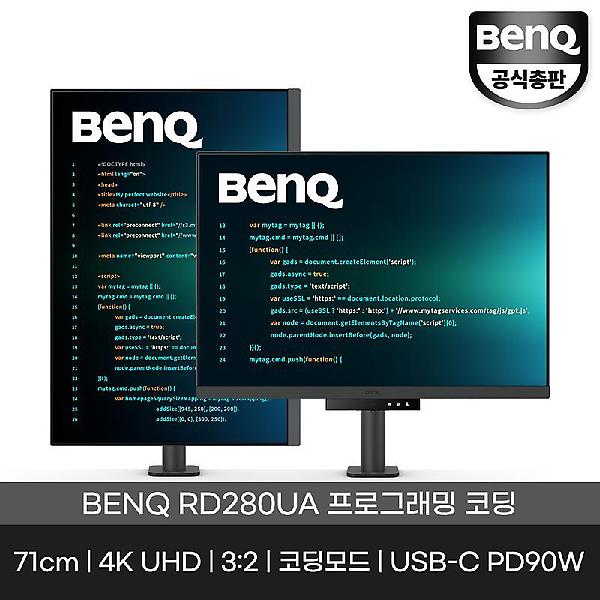  [공식총판] 벤큐 RD280UA 아이케어 무결점 4K UHD 프로그래밍 코딩 개발자 프리모션암