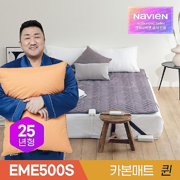  경동나비엔 숙면매트 카본 EME500S-QP 패드형/퀸