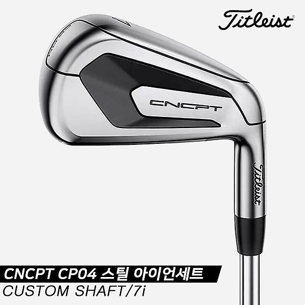  [아쿠쉬네트코리아정품]2020 타이틀리스트 CNCPT CP04 스틸 아이언세트[남성용/7i][#4~PW][CUSTOM SHAFT]