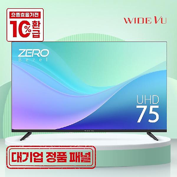  와이드뷰 190cm(75인치) UHD 4K TV EKW75UT1 기사방문 스탠드 설치(무료)