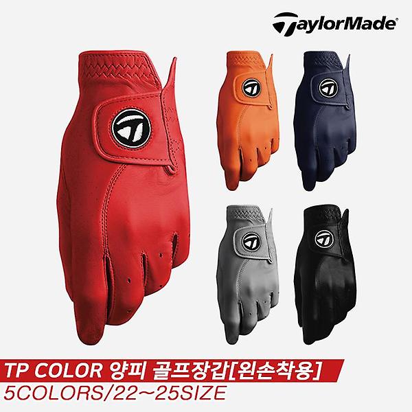  [테일러메이드코리아정품]2021 TP 컬러(TP COLOR) 양피 골프장갑[2COLORS][왼손 1장][남성용][TA-855]