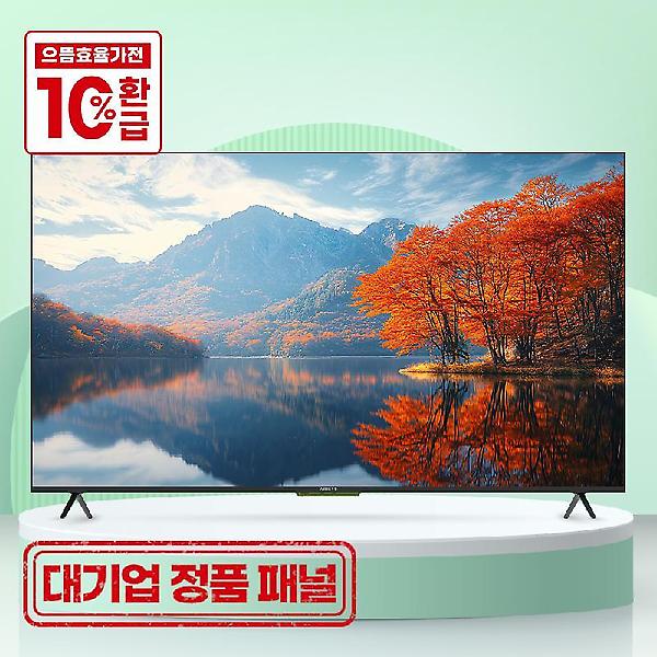  와이드뷰 215cm(85인치) 4K UHD 대형 TV 에너지1등급 기사방문 스탠드 설치(무료)