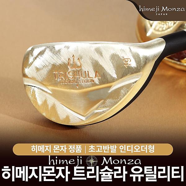 히메지몬자 트리슐라 TS 초고반발 인디오더형 유틸리티 하이브리드 비거리 골프채