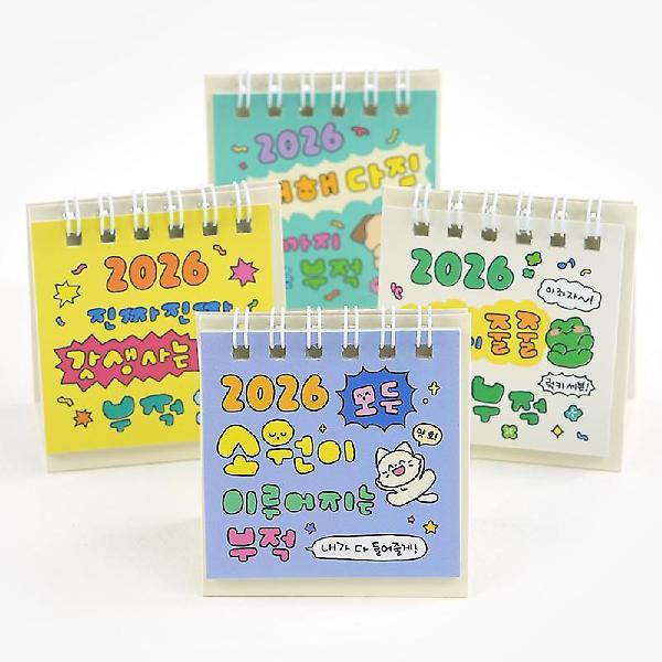 2026 부적 미니 달력 4종세트