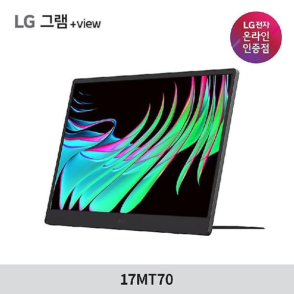  LG 그램뷰 3세대 17MT70 포터블 휴대용 17인치 보조모니터