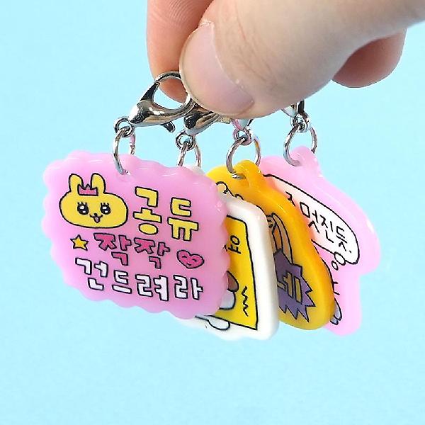  말말말 랜덤 참 키링 인박스 (30개세트)