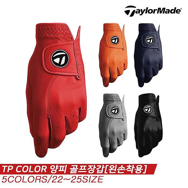  [테일러메이드코리아정품]2021 TP 컬러(TP COLOR) 양피 골프장갑[2COLORS][왼손 1장][남성용][TA-855]