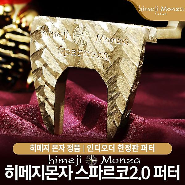  히메지몬자 스파르코 2.0 골프 수제 퍼터 말렛형 33 34인치 골프클럽