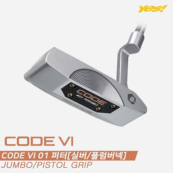  [예스골프정품]2022 코드6 01(CODE VI 01) 퍼터[남여공용][실버/플럼버넥]