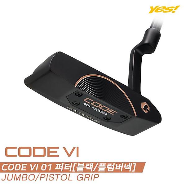  [예스골프정품]2022 코드6 01(CODE VI 01) 퍼터[남여공용][블랙/플럼버넥]