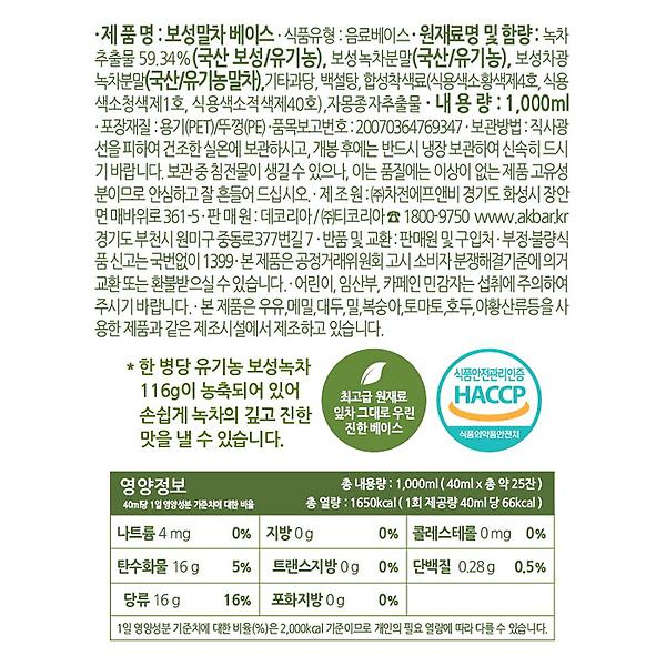  아크바 보성 말차 베이스 1000ml 카페 음료 스텐 머들러 증정