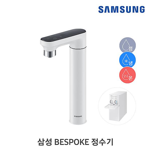 [삼성전자/RWP54421BF7M] Bespoke 정수기 일체형 (냉/온/정수) 오프 화이트