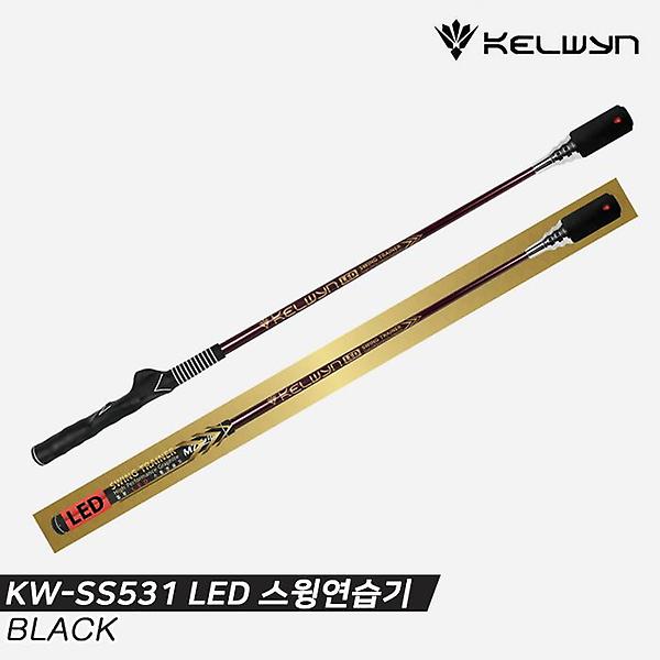  [한양인터내셔널정품]2021 켈윈 LED 스윙연습기 [블랙][KW-SS531][남녀공용]