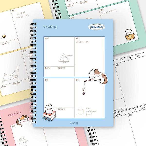  냥냥 초등 오답노트