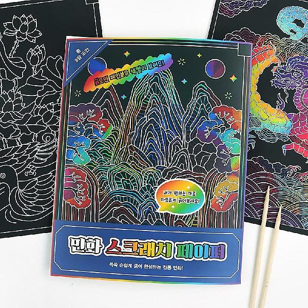  민화 스크래치 페이퍼